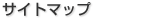�}�c�L�s���T�C�g�}�b�v